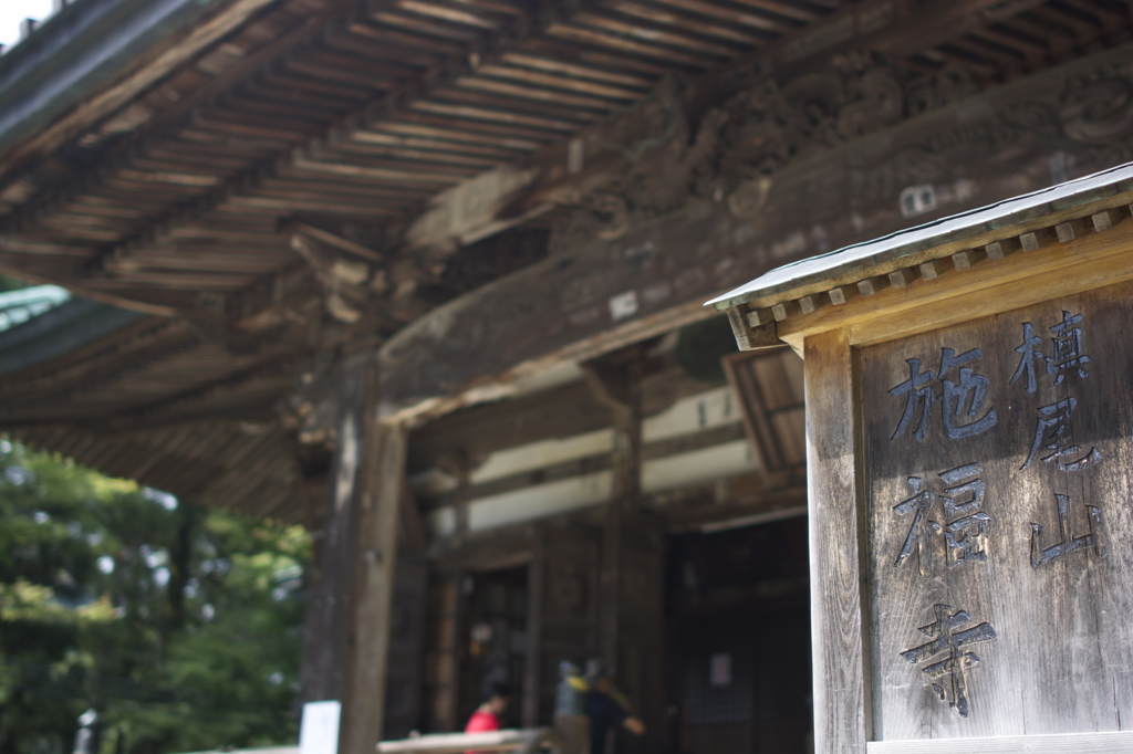 施福寺