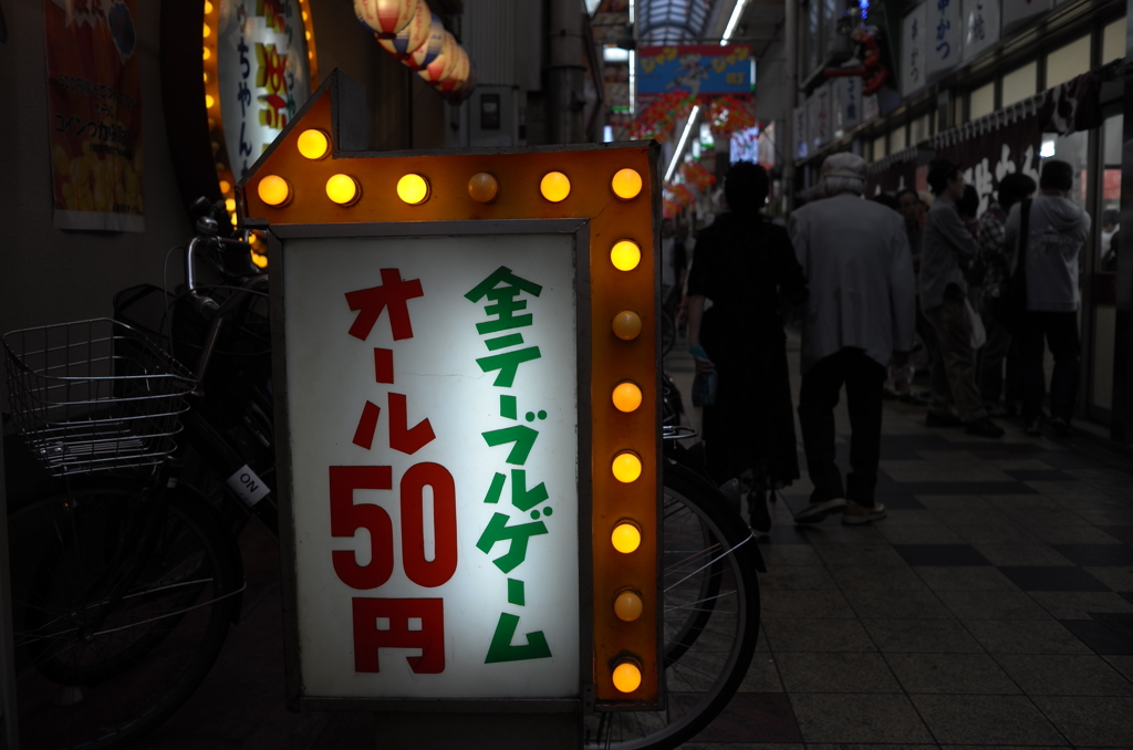 遊ぶ処