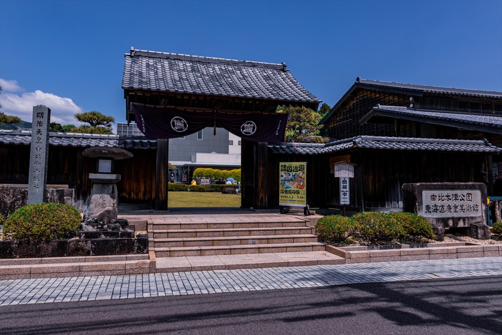 由比本陣公園