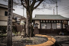 東海道どまん中茶屋