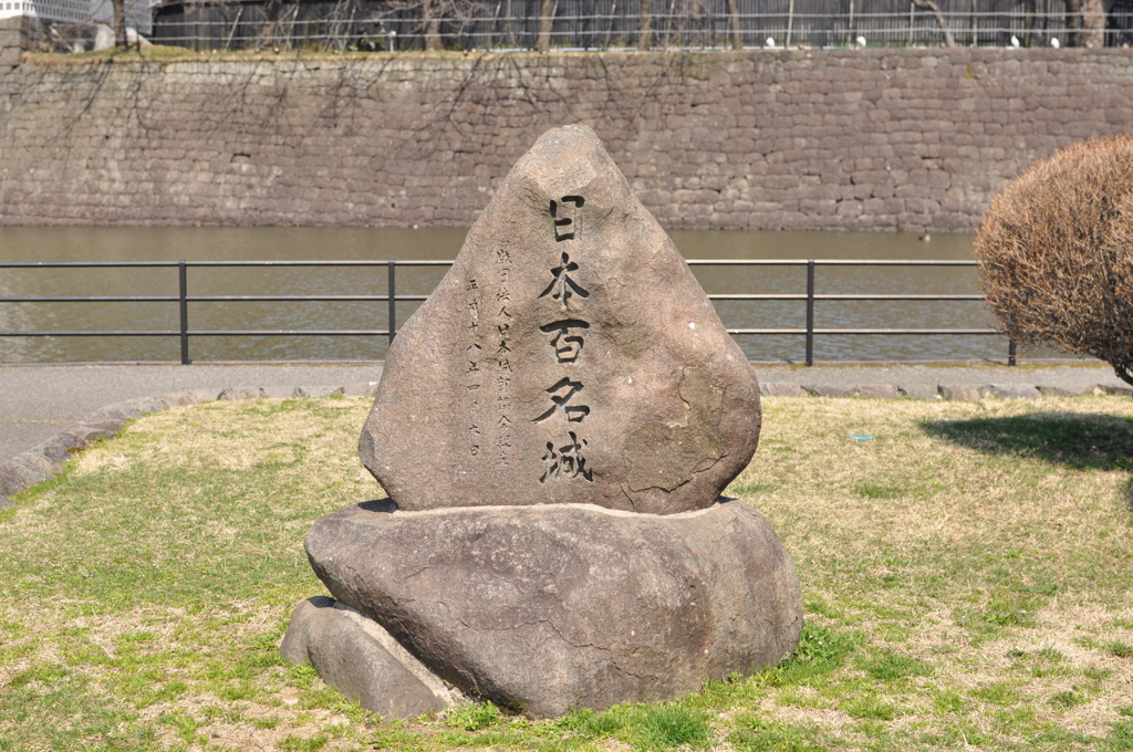 日本百名城石碑
