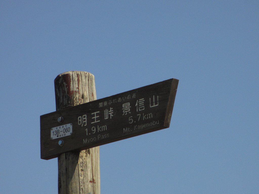 陣馬山にて