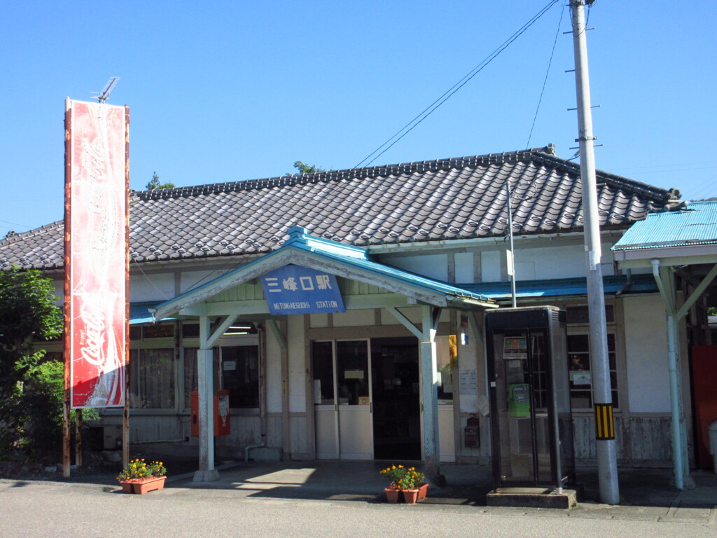 三峰口駅