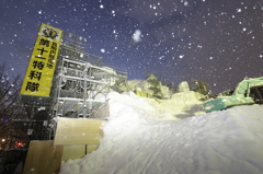 雪まつり作業を終えて