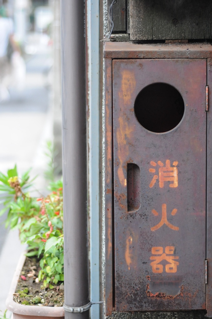 消火器