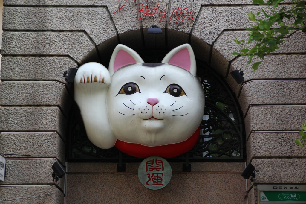 招き大猫。（街並み）