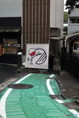 どんつき道路