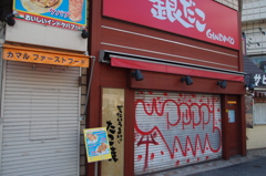 街並み