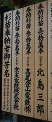 高尾山散策（続）