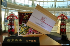 謹賀新年