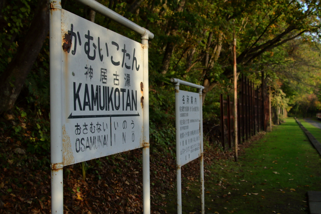 遠い昔の駅