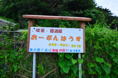 おーぷんはうす