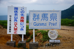 有名な看板(笑)　（毛無峠）