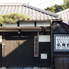 名倉医院