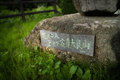 智恵子抄のふるさとにて