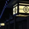 神宮灯り