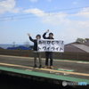 お見送り
