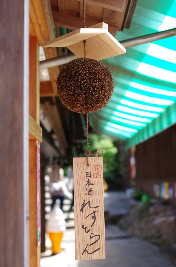 酒匂