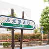 Kogaku St.