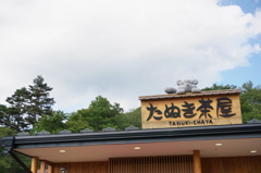 かちかちやま。