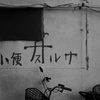 横浜野毛・素描。