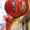 中華街