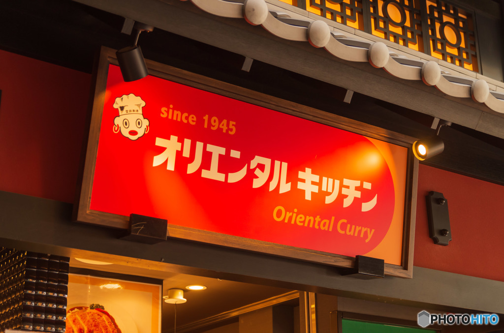 懐かしいカレー屋さん