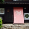 馬籠　雨上がりの四方木屋さん