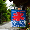 夏の予感