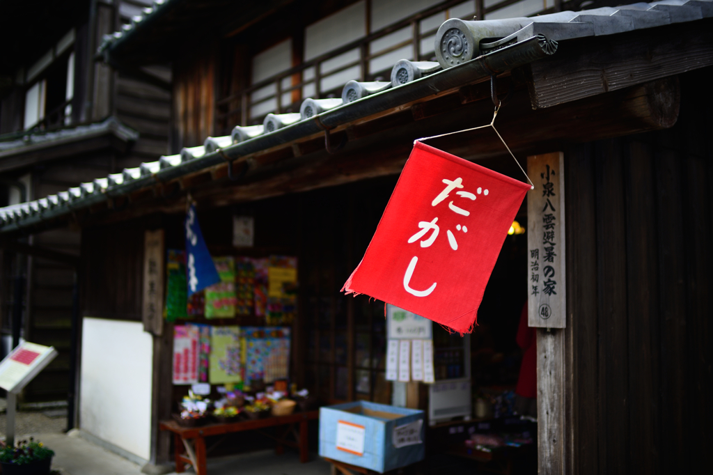 明治村　駄菓子屋八雲１