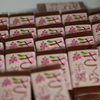 雛菓子