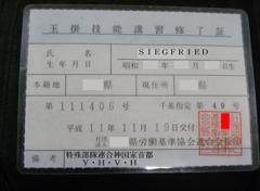 玉掛技能講習修了証