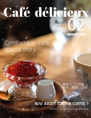 本日発売　Café délicieux