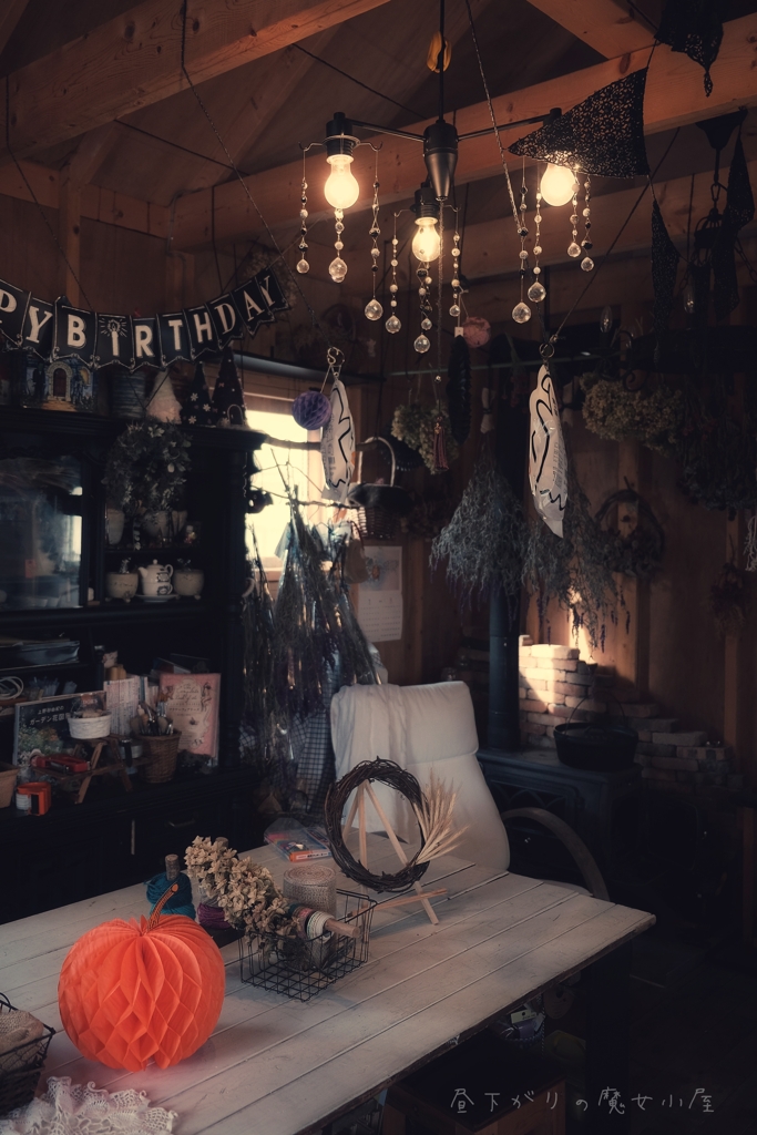 昼下がりの魔女小屋