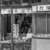 足助