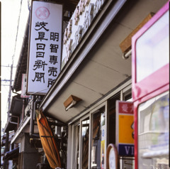  岐阜県明智町３