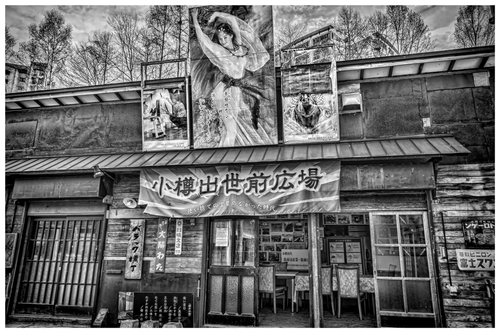 小樽出世前広場