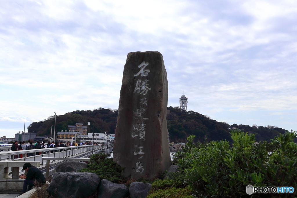 江の島