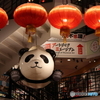 横浜中華街