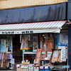 街並み