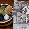 元祖有名駅弁と全国うまいもの大会
