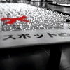 フォトスポット