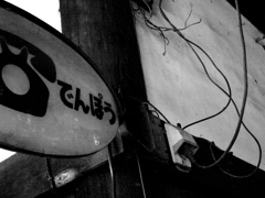 old signboard @yasukuni-shrine