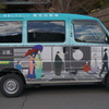 京都のヤマト