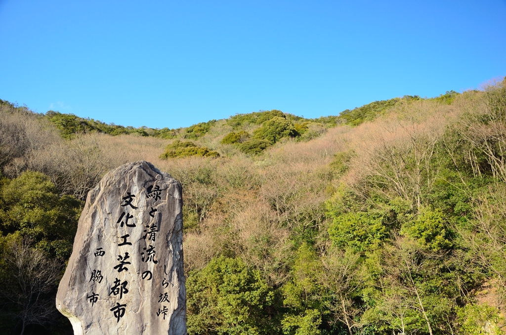 緑と清流の西脇市