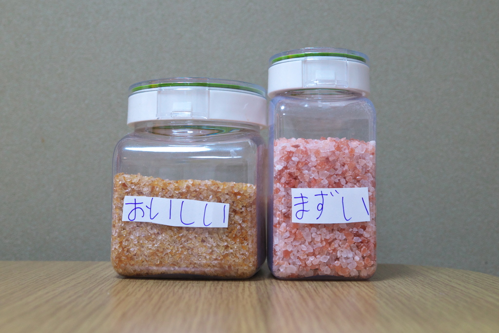 味見の結果