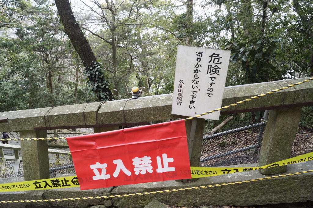 立入り禁止