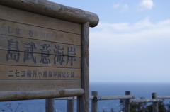 「2014北海道」積丹岬1