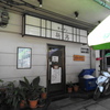 いまだ開業中