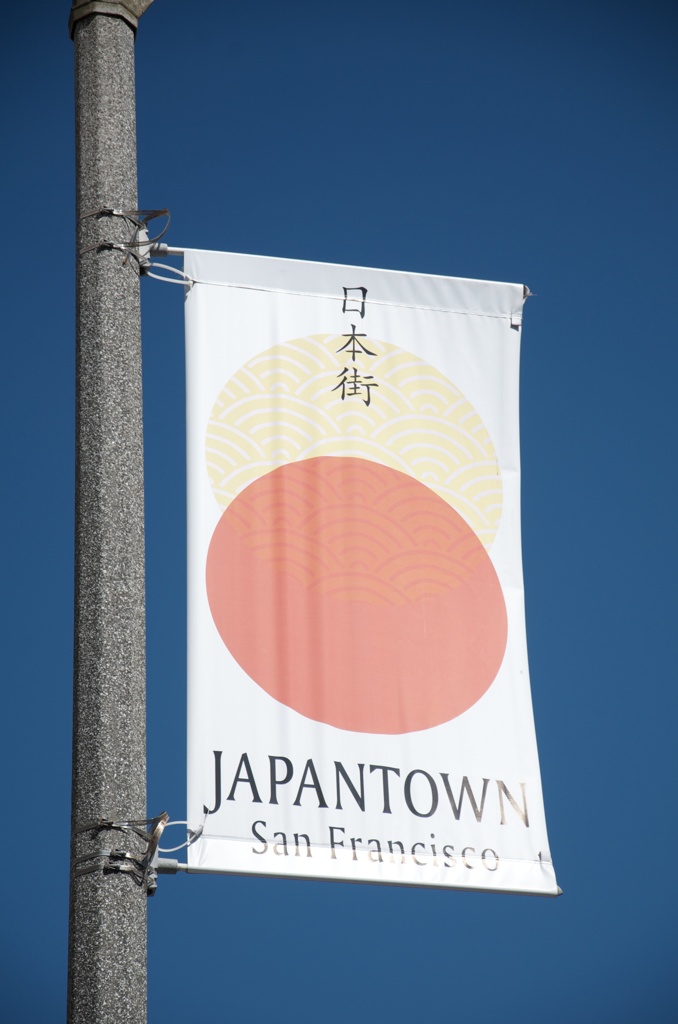 ジャパンタウン